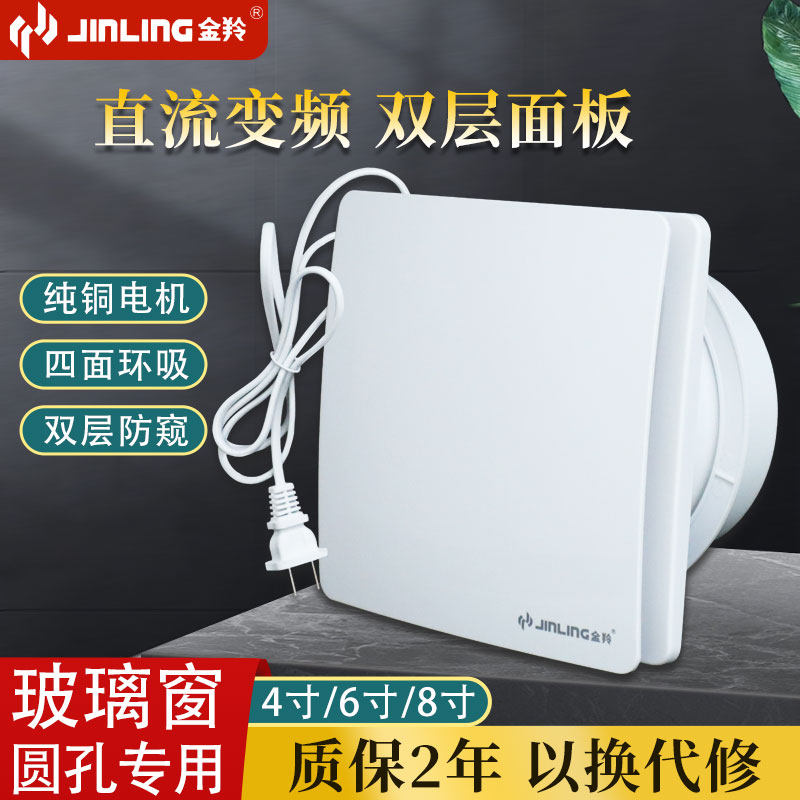 金羚换气扇卫生间4/6/8寸排气扇变频节能家用玻璃窗抽风机排风扇