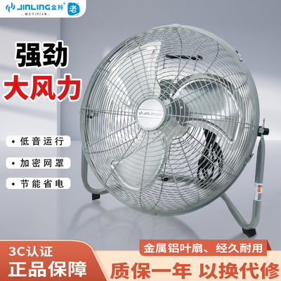 金羚18寸大风量强力落地扇