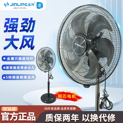 金羚18寸落地扇大风量摇头大功率