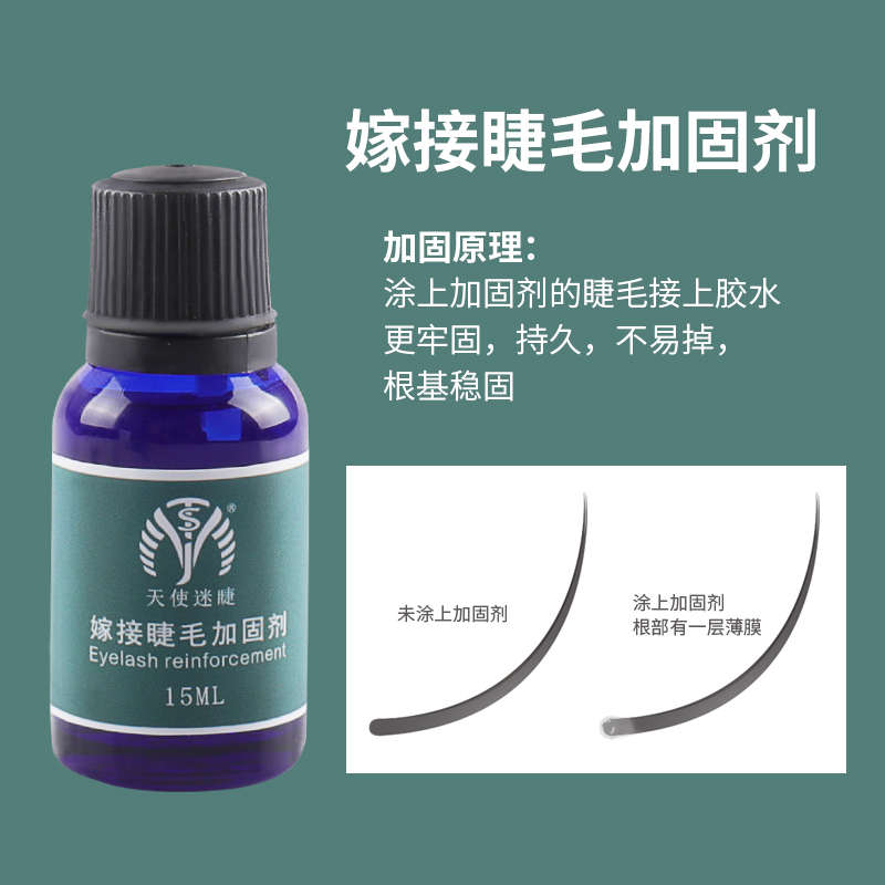 种植嫁接假睫毛固定剂睫毛定型液加固雨衣增加持久性嫁接睫毛工具