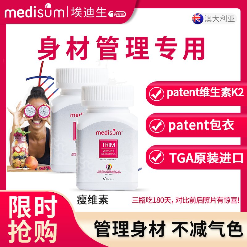 medisum瘦维素澳洲保健品复合维生素提高代谢脱发烟酰胺片60粒*2