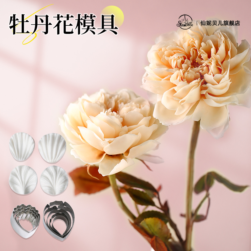 翻糖牡丹花切压模具英式脉络纹路