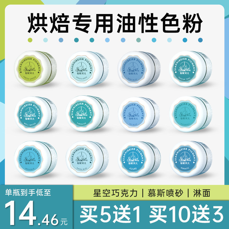 仙妮油溶色粉 星空巧克力调色慕斯喷砂色素翻糖蛋糕糖花装饰原料