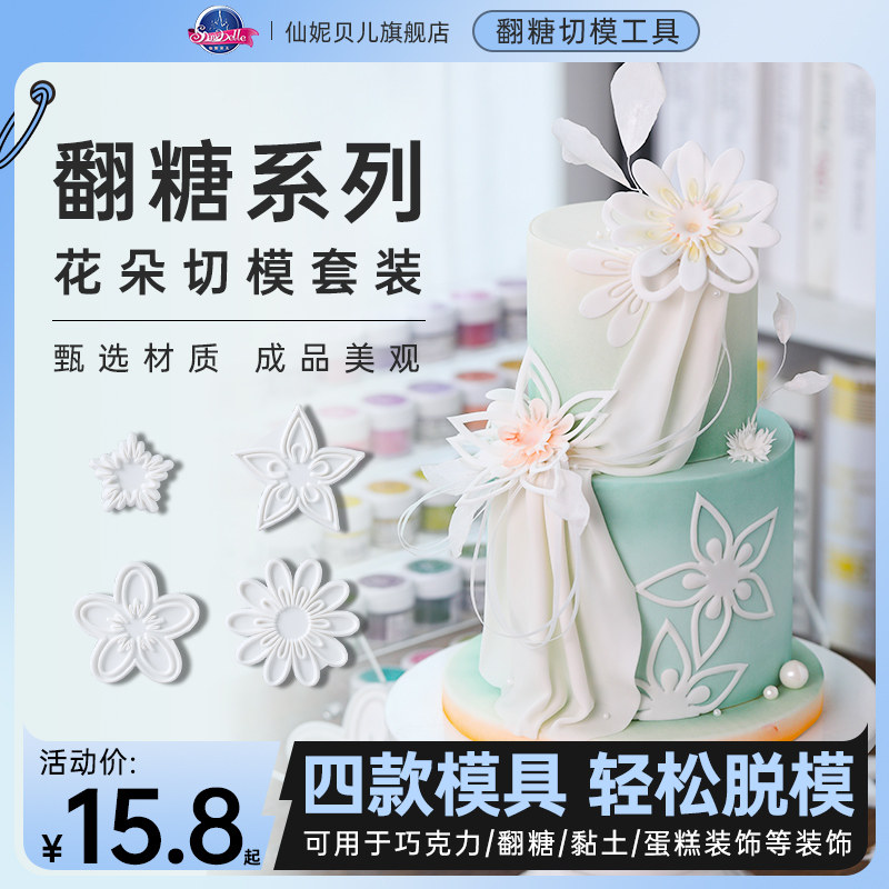 花朵切模烘焙干佩斯雏菊樱花长春花装饰DIY花型馒头大号翻糖工具