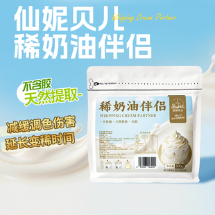 仙妮贝儿稀奶油伴侣打发生日奶油蛋糕裱花雪媚娘冰淇淋烘焙原料
