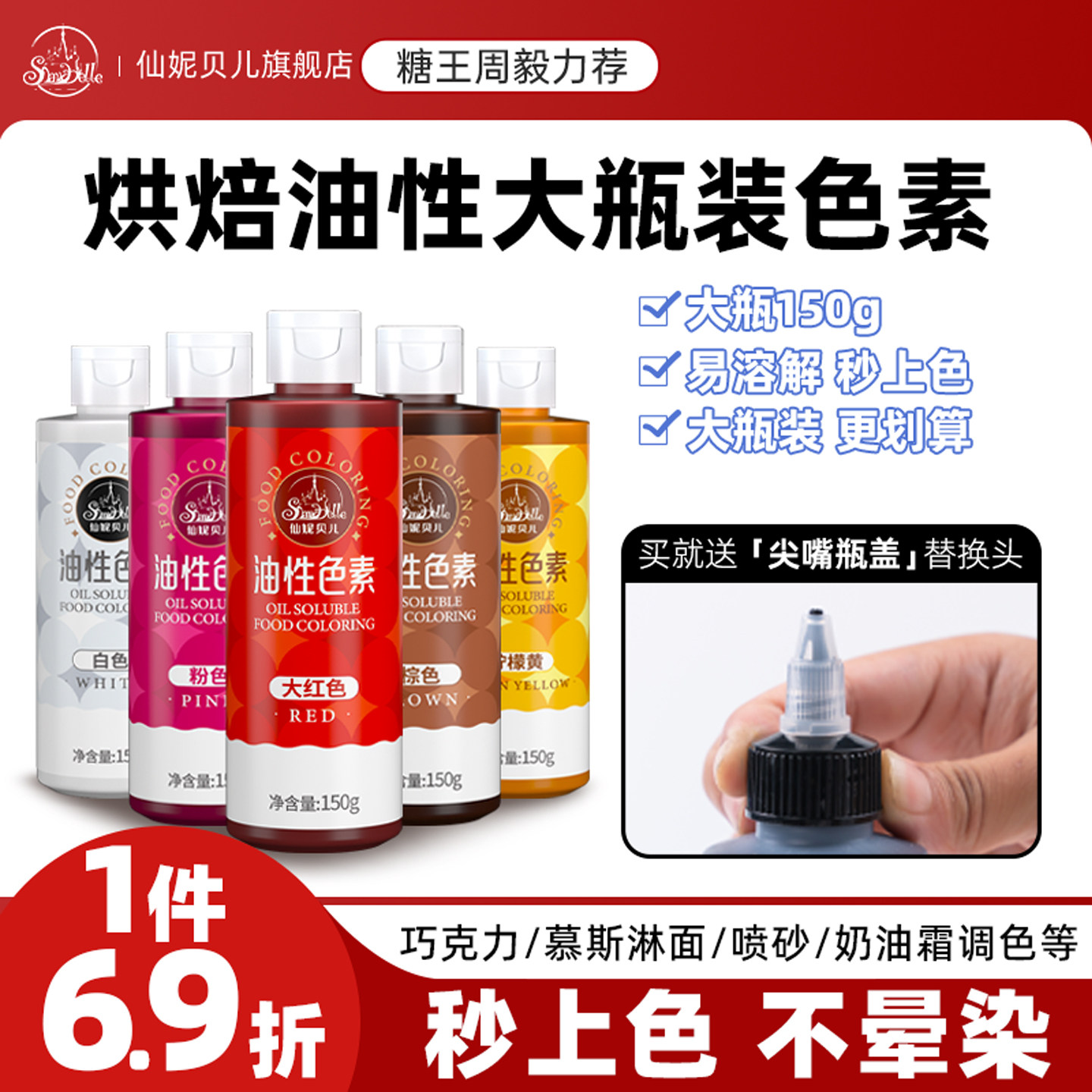 仙妮贝儿大瓶油性色素