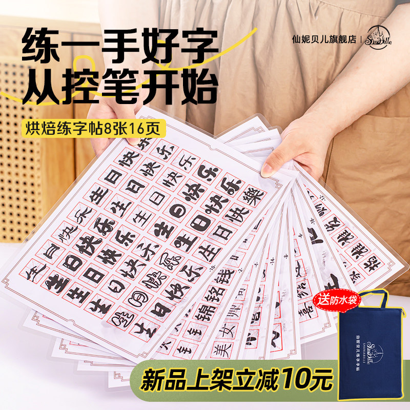 裱花字帖仙妮贝儿练字拉线膏奶油蛋糕奶油霜生日祝福语烘焙工具