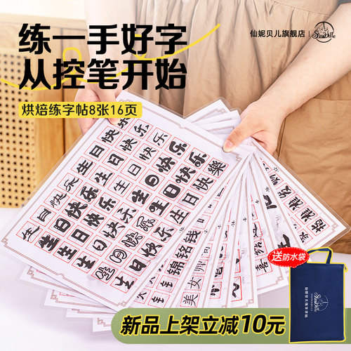 仙妮贝儿裱花字帖练字烘焙工具