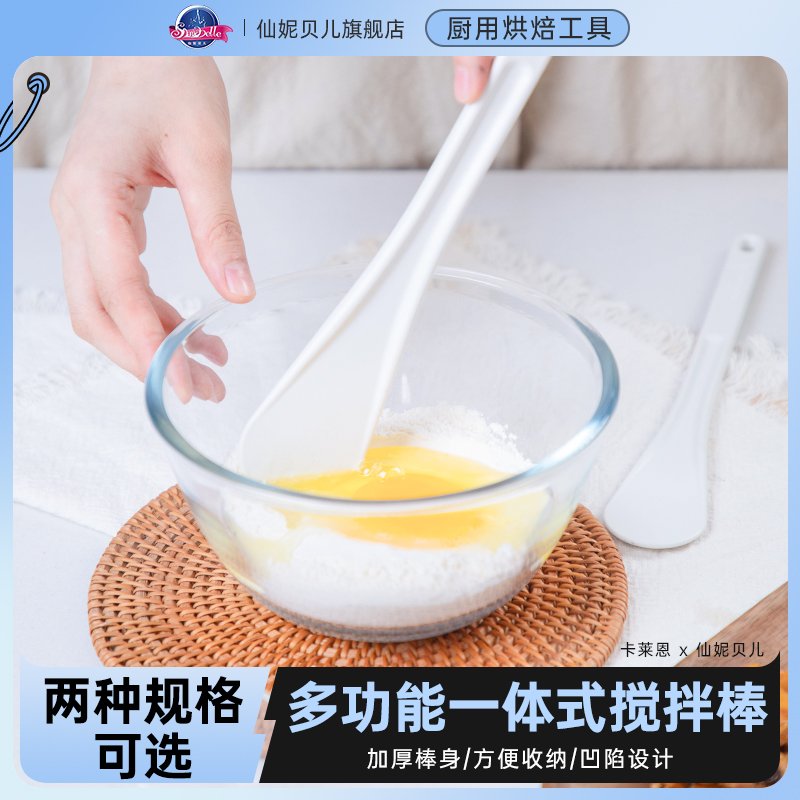 一体式搅拌棒家用耐热刮刀搅拌奶油黄油果酱和面刮板厨房烘焙工具