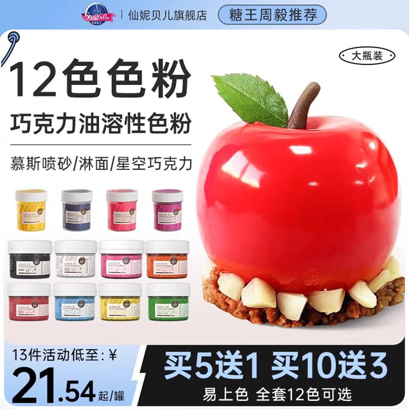 巧克力色粉烘焙油溶性大红色食用色素马卡龙星空慕斯喷砂淋面色素,粮油调味/速食/干货/烘焙,食用色素/天然果蔬着色粉,淘宝优惠券,粉丝福利购,淘宝优惠卷