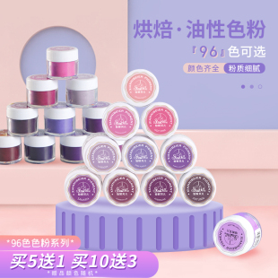 紫色系星空巧克力烘焙调色油溶性色素翻糖原料 仙妮96色亚光色粉
