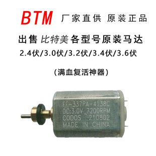 比特美马达电机P9推剪油头推理发器剃头刀电机N7马达电推剪配件