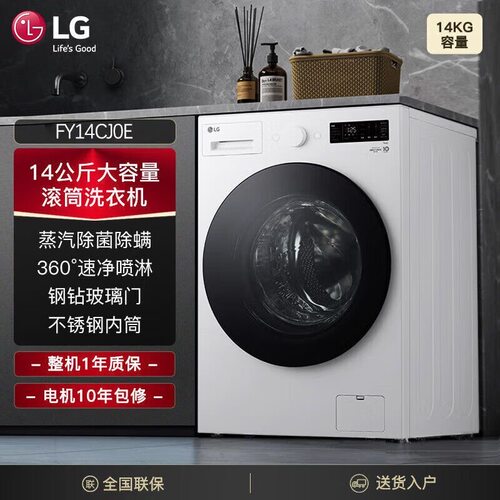 LG FY14CJ0E觅境14公斤大容量除菌速净喷淋全自动滚筒超薄洗衣机