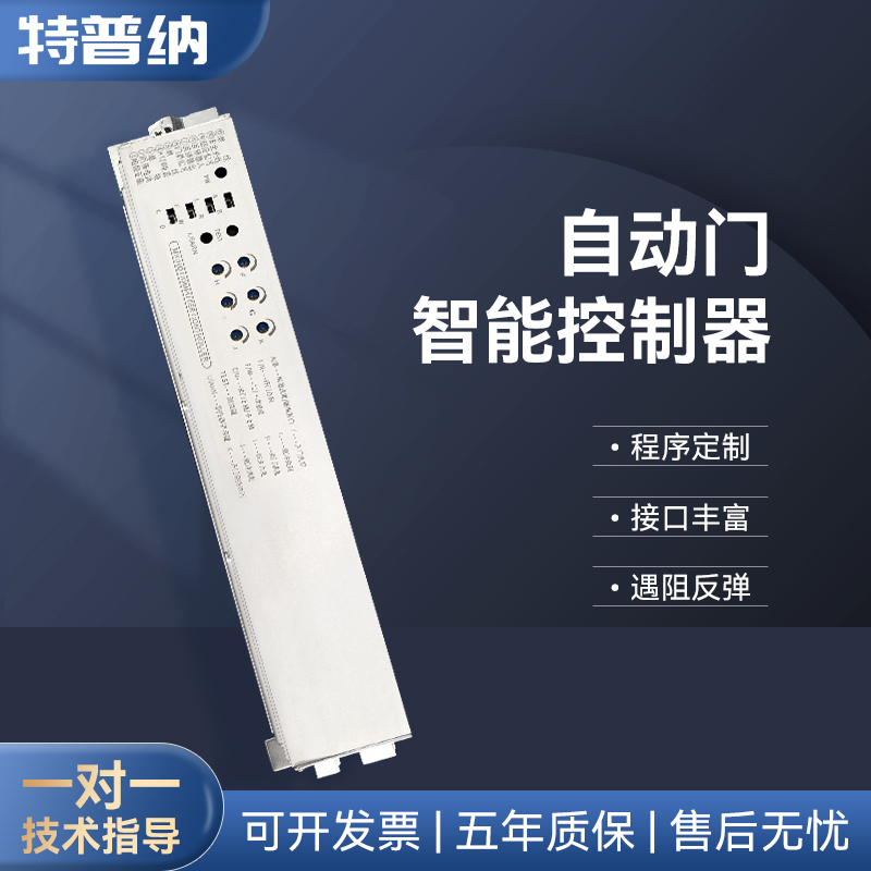 特普纳自动门控制器ES200主板工程 收款呆账程序远程WIFI蓝牙门禁