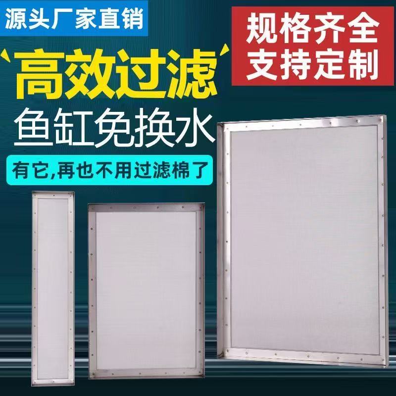 304不锈钢鱼缸过滤网直角包边超细过滤网鱼池周转箱鱼便分离过滤