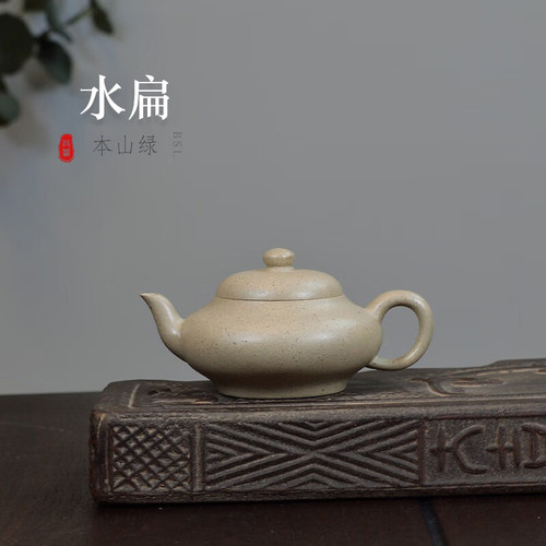 全手工本山绿泥水扁120CC