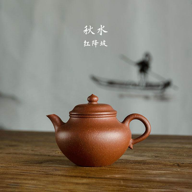宜兴紫砂壶单壶红降坡秋水180cc泡茶壶功夫茶传统手工紫砂茶具