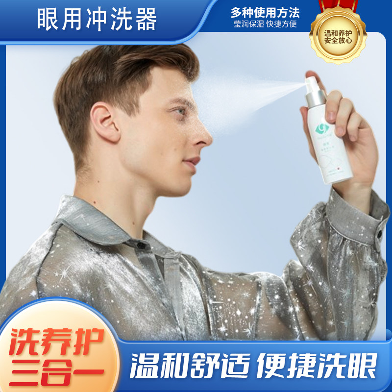 YourGa眼部护理套装护眼喷雾洗眼液眼睛干涩疲劳模糊看不清雾化