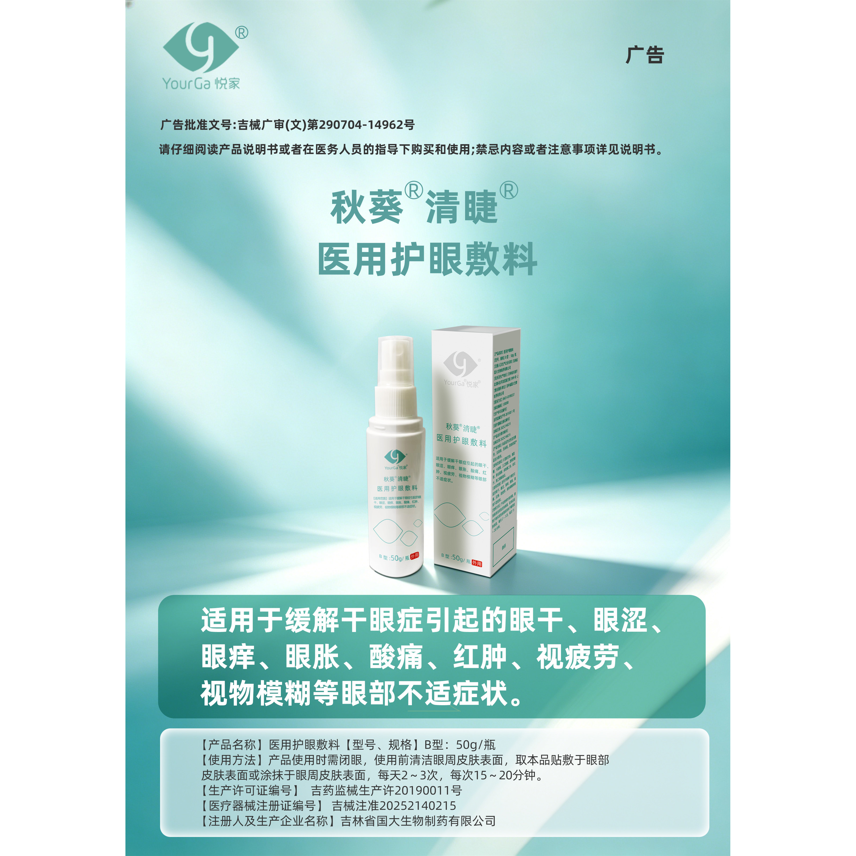 YourGa眼部护理套装护眼喷雾洗眼液眼睛干涩疲劳模糊看不清雾化