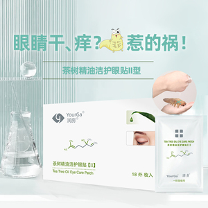 YourGa眼睛干痒悦家茶树精油洁护眼贴干眼杀除满湿巾眼贴棉片