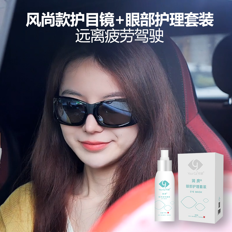 yourga湿房镜+眼部护理套装汽车司机护目镜