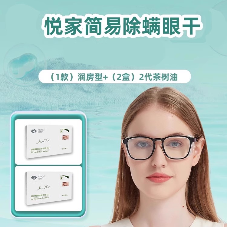 茶树精油眼部除满洁护眼贴