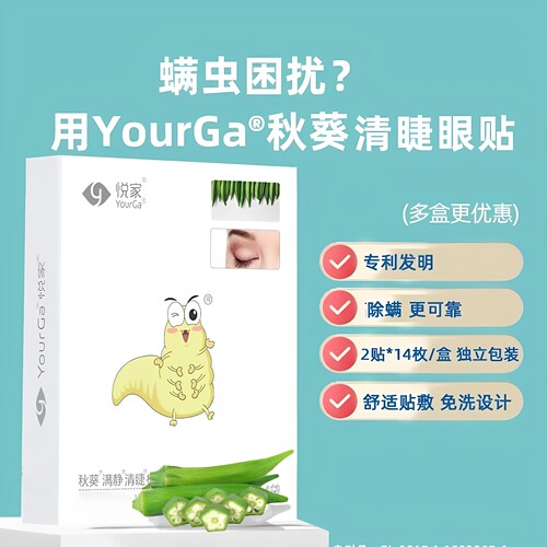 秋葵除满眼贴植物提取物干眼共识