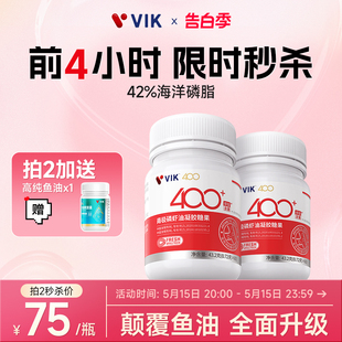 VIK专利纯南极磷虾油海洋磷脂omega3鱼油升级含虾青素 两瓶装