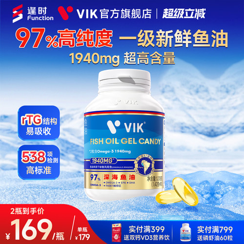 VIK97%高纯度深海鱼油Omega3