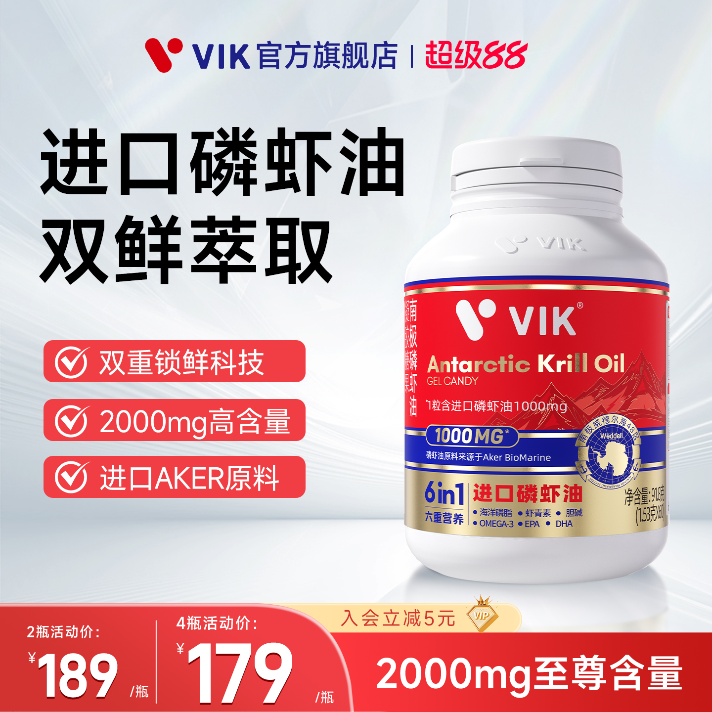 VIK进口双鲜纯南极磷虾油omega3