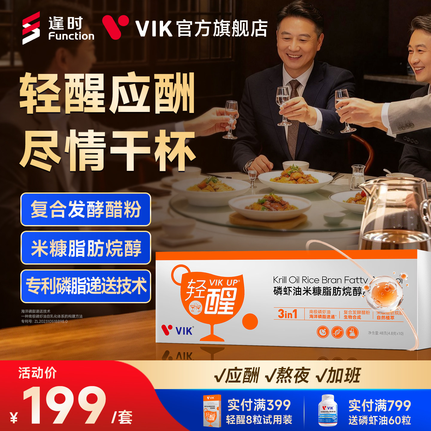 逢时VIK轻醒磷虾油80粒