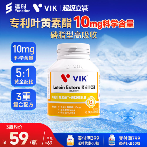 逢时VIK专利叶黄素酯官方旗舰店
