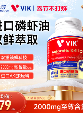 逢时VIK进口双鲜纯南极深海磷虾油2000mg官方旗舰店正品年货礼盒