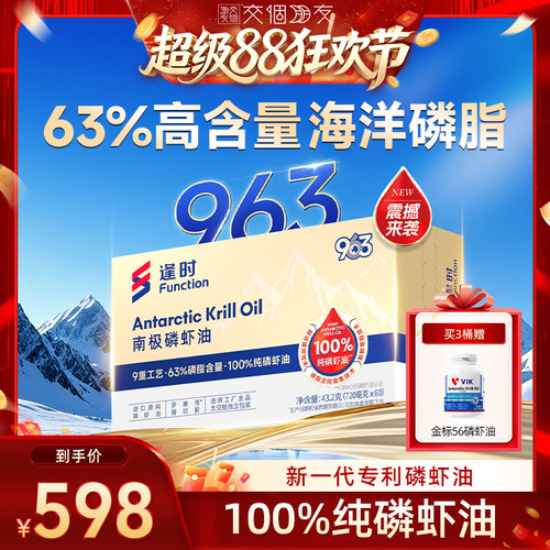 【交个朋友超级88】逢时VIK963南极磷虾油63%磷脂Omega3鱼油升级