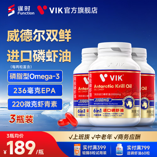 逢时VIK进口南极磷虾油鱼油升级