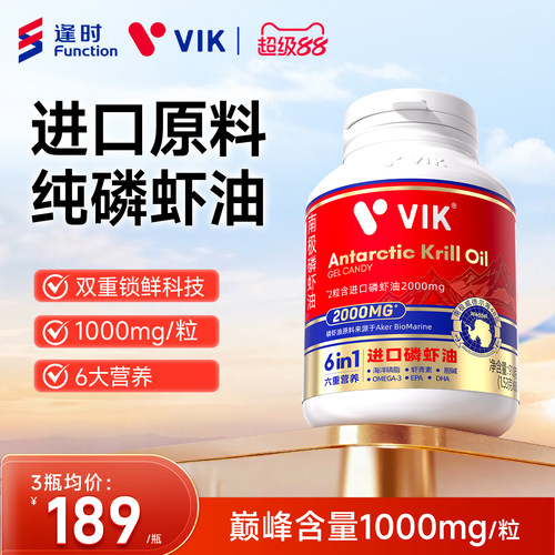 逢时VIK进口双鲜纯南极磷虾油