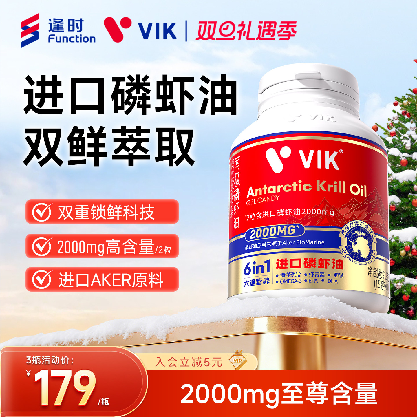 逢时VIK进口双鲜纯南极磷虾油