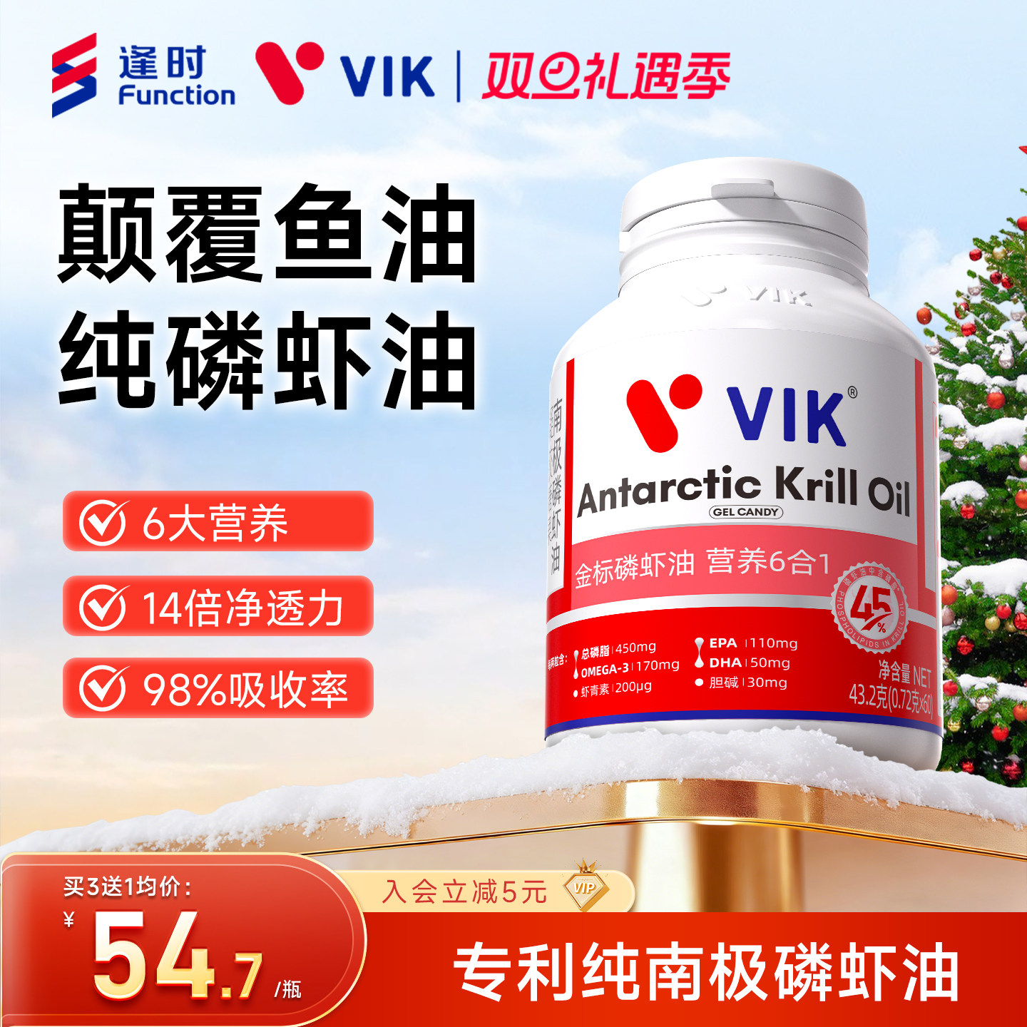 逢时VIK纯南极磷虾油官方旗舰店
