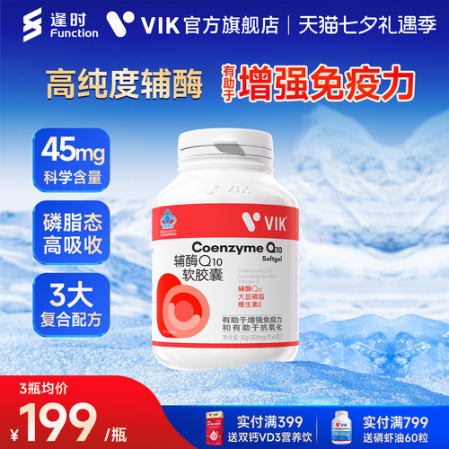 逢时VIK辅酶Q10软胶囊增强免疫力