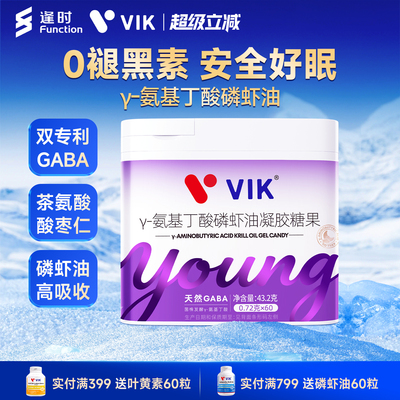 逢时VIK氨基丁酸GABA磷虾油