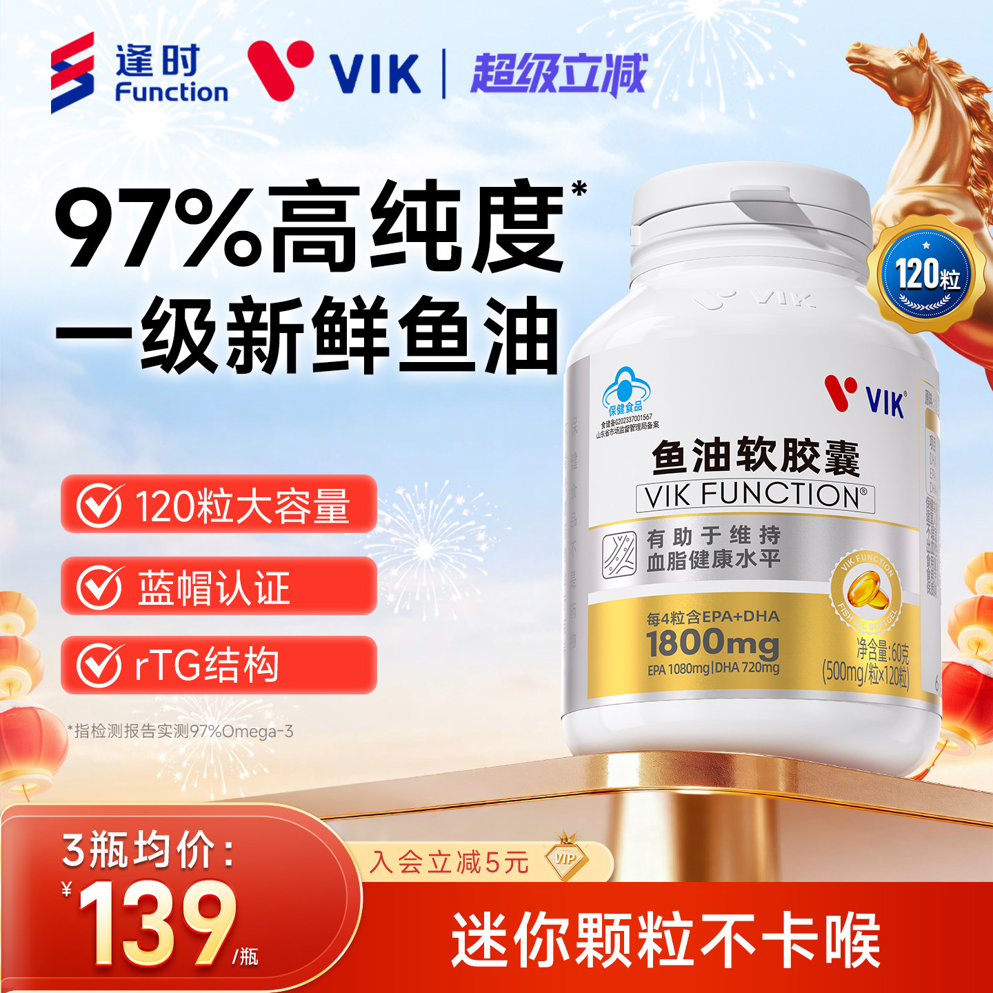 逢时VIK深海鱼油97%高纯浓度omega3软胶囊EPA成人120粒官方旗舰店