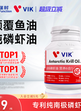 逢时VIK金标45纯南极磷虾油官方正品海洋磷脂omega3鱼油升级30粒