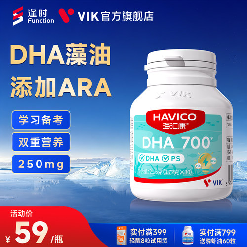 【海汇康系列】PS磷脂酰丝氨酸700mgDHA30粒备考学生鱼油