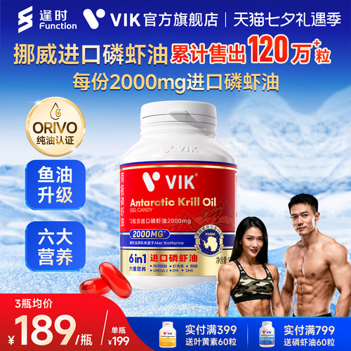 逢时VIK威德尔健身南极磷虾油