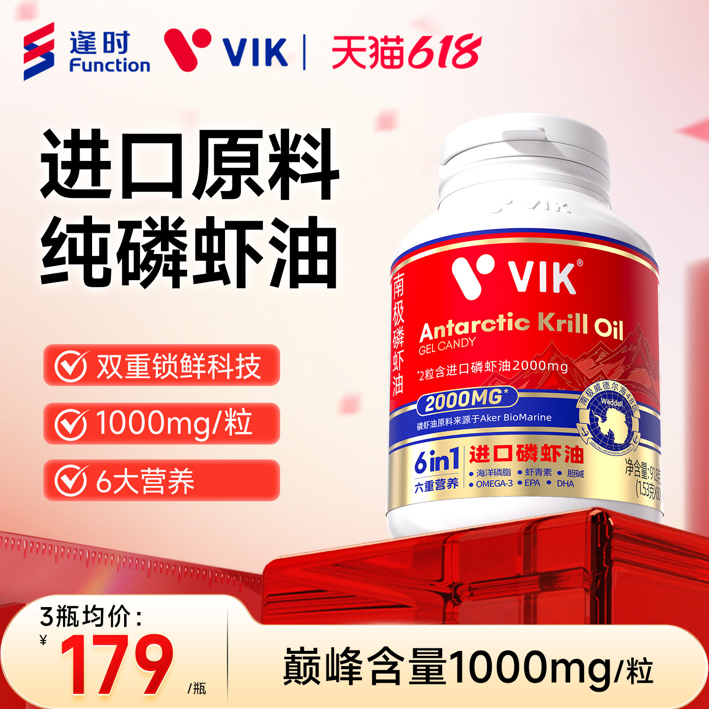 逢时VIK进口双鲜纯南极深海磷虾油omega3鱼油升级官方旗舰店正品