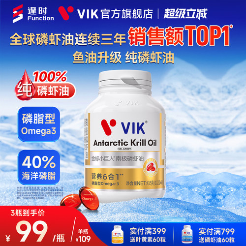 逢时VIK金标小巨人纯南极磷虾油官方旗舰店正品鱼油omega3升级