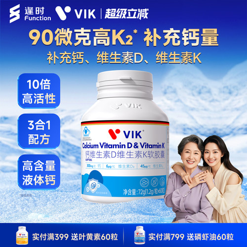 逢时VIK液体钙维生素D3K2软胶囊