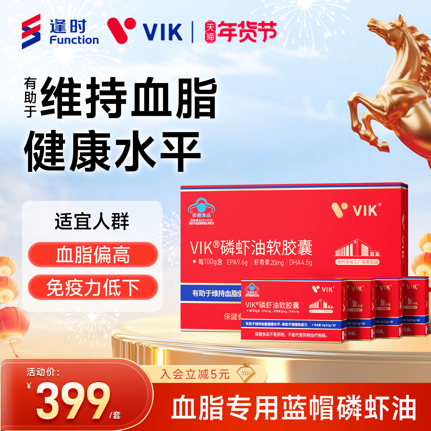 逢时VIK蓝帽纯南极深海磷虾油软胶囊omega3官方旗舰店120粒礼盒装,保健食品/膳食营养补充食品,鱼油/深海鱼油,淘宝优惠券,粉丝福利购,淘宝优惠卷