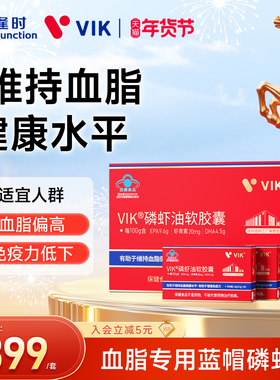 逢时VIK蓝帽纯南极深海磷虾油软胶囊omega3官方旗舰店120粒礼盒装