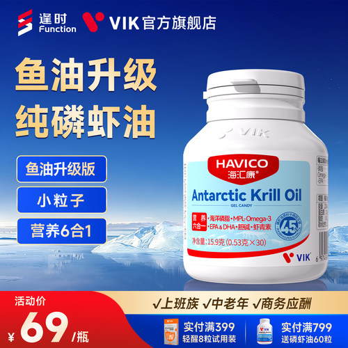 逢时VIK纯磷虾油海洋磷脂Omega3